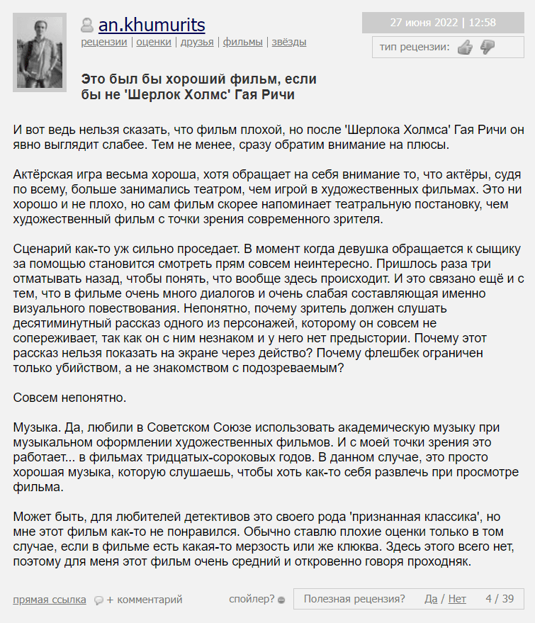 лучший шерлок холмс